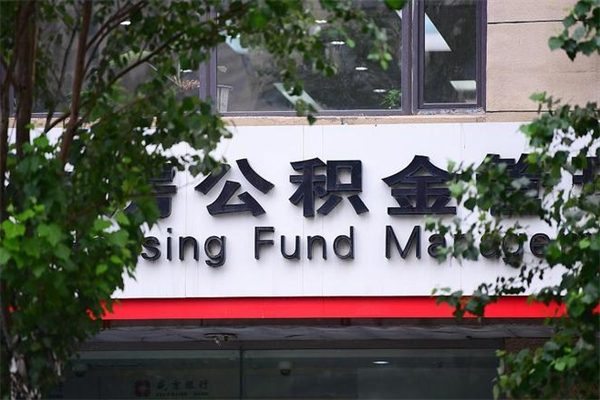 营口取公积金（取公积金办理流程）